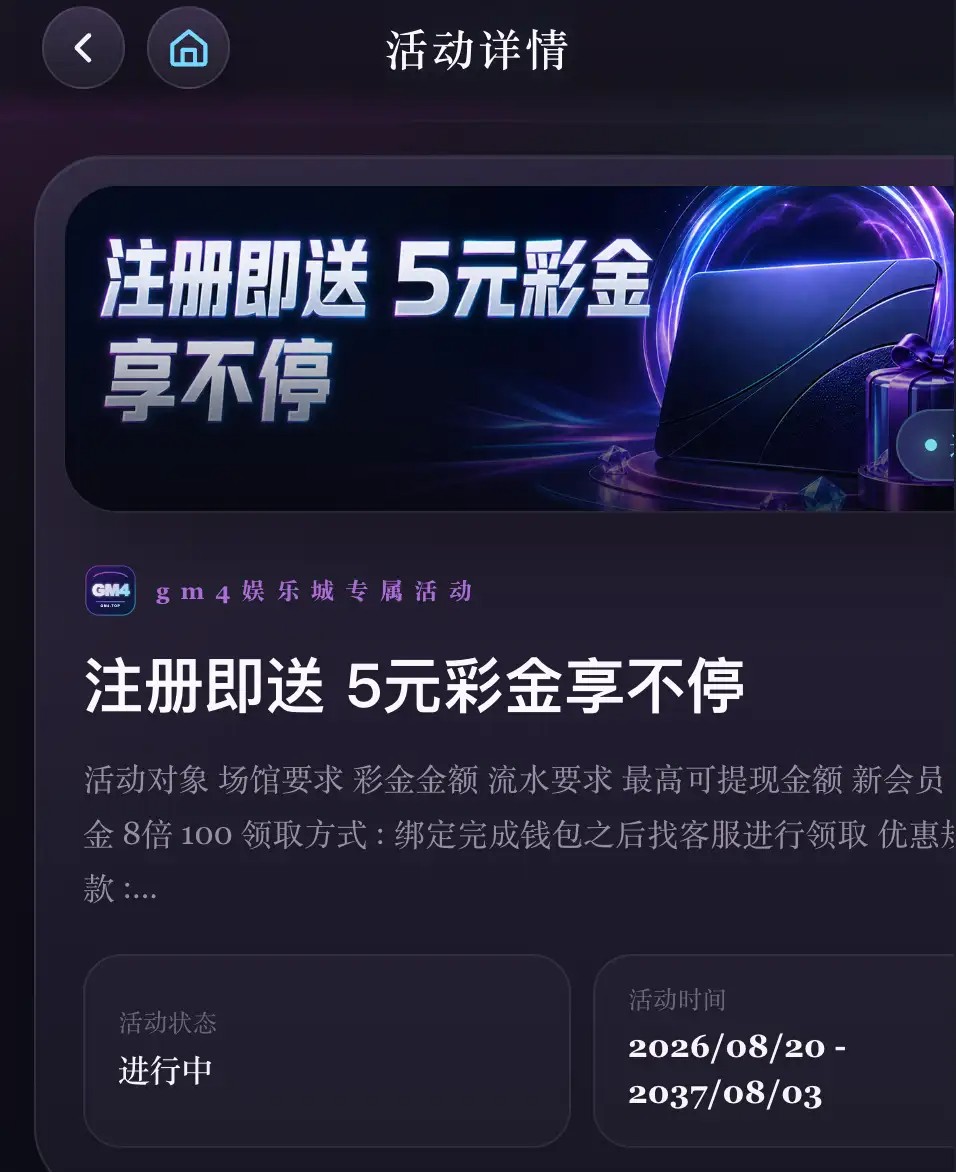 gm4娱乐城注册送5元彩金